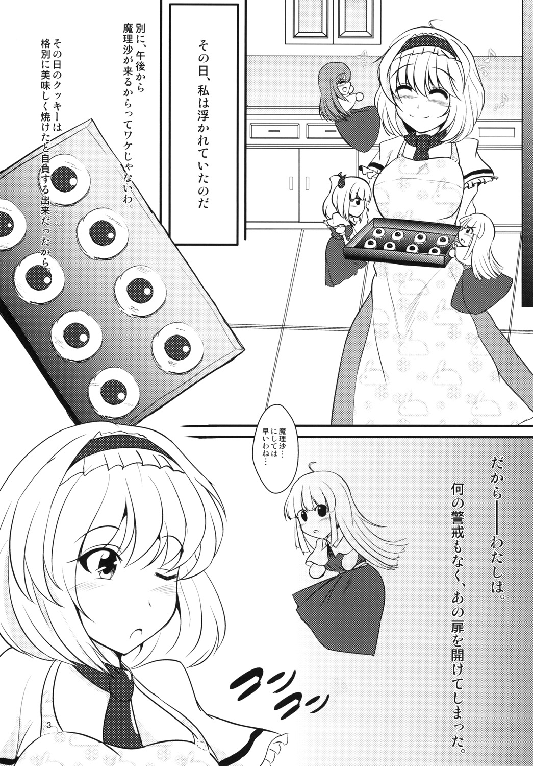 [Nyoro Junction (Nyorori)] Alice-chan o Seiteki ni Ijimeru Hon (Touhou Project) [Digital] page 3 full