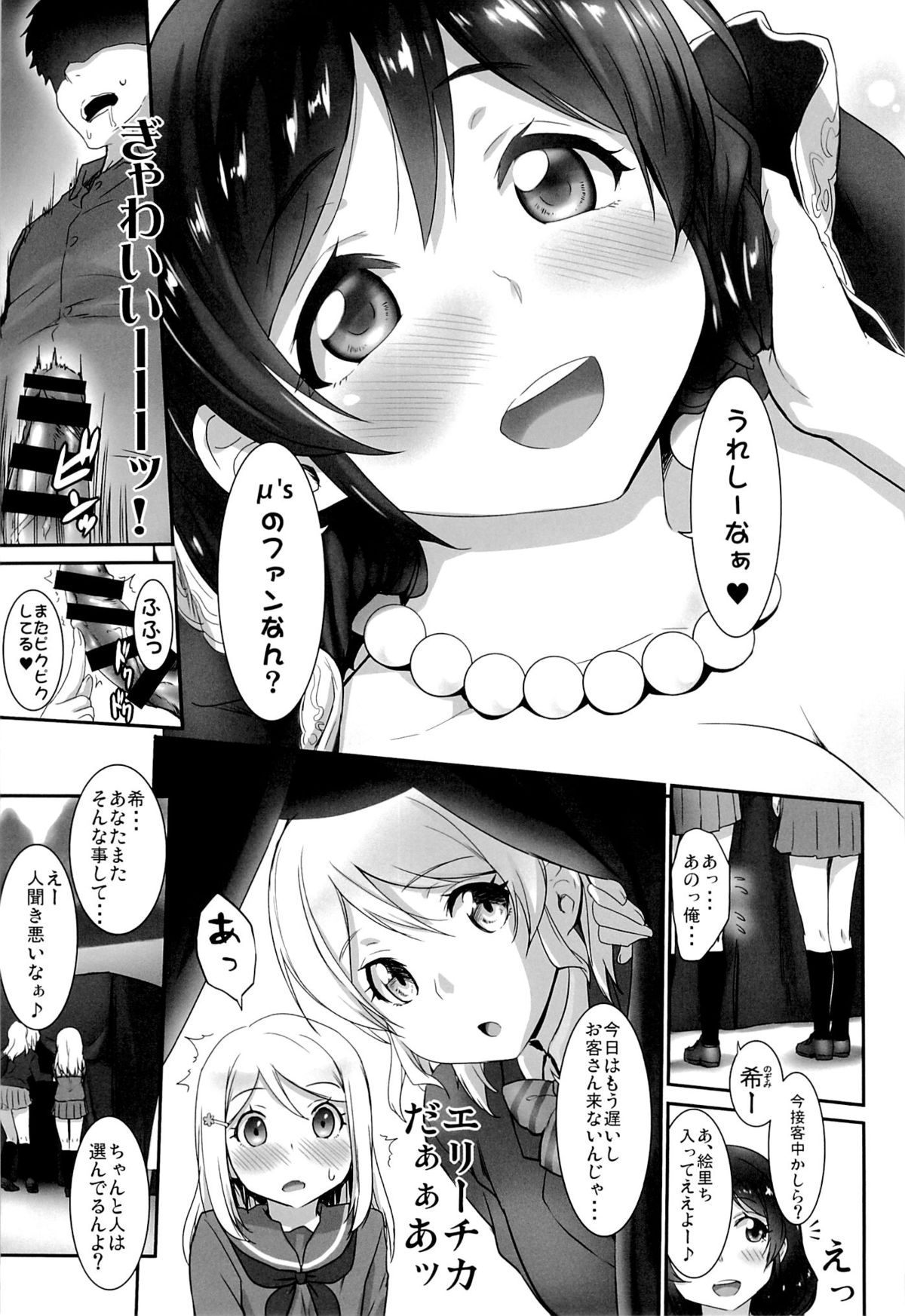 (C87) [ASGO (Zanzi)] Love Love Festival (Love Live!) page 6 full