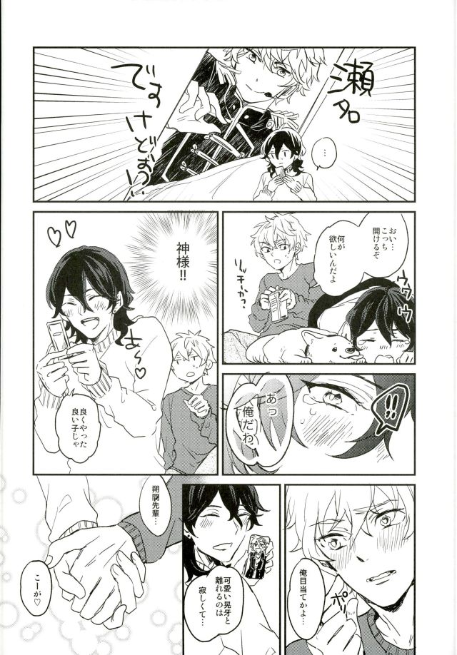 (Yumeiro ★ Symphony 3) [oyoyo (Yui)] Kimi ni Deawanakereba Mou Sukoshi Matomo datta (Ensemble Stars!) page 7 full