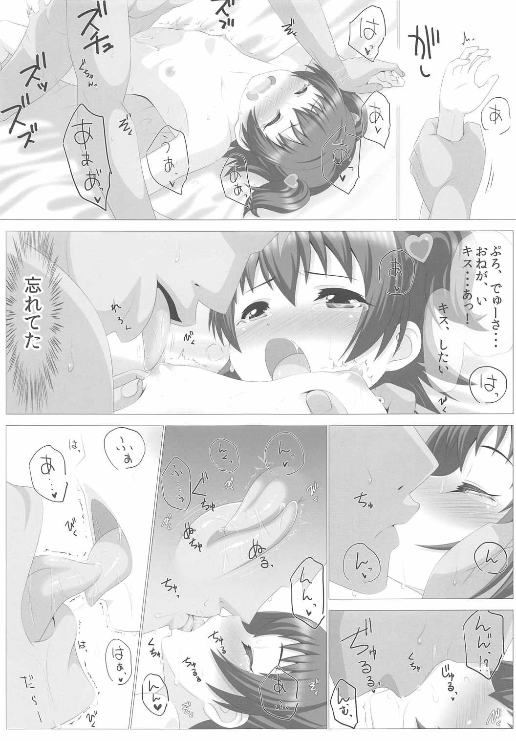 [Hard Chrome (hardcrom)] Naisho no Step (THE IDOLM@STER CINDERELLA GIRLS) page 16 full