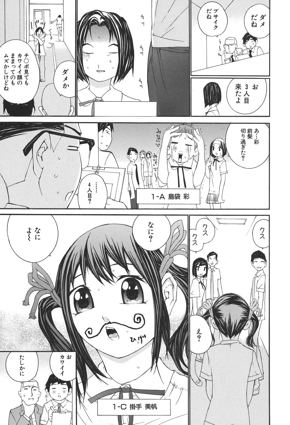 [Maitaimu] Kansyoku Nyururi page 93 full