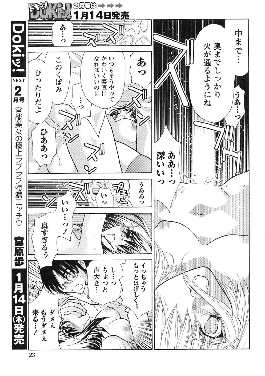 Gekkan Doki!! 2010-01 page 22 full