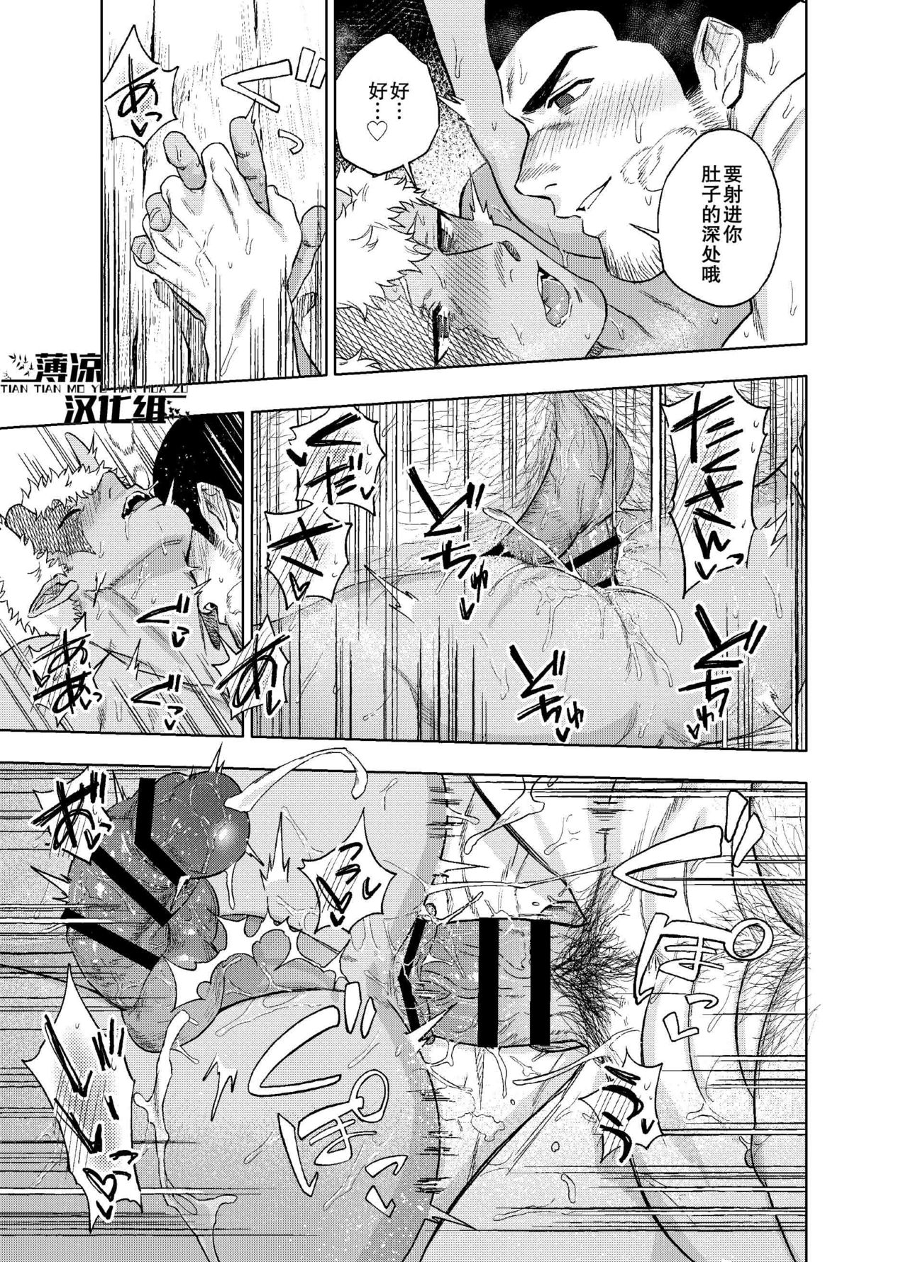 [Haikibutsushorijou (Haiki)] Akete mo kurete mo | 日日夜夜 [Chinese] [薄凉汉化组] page 25 full