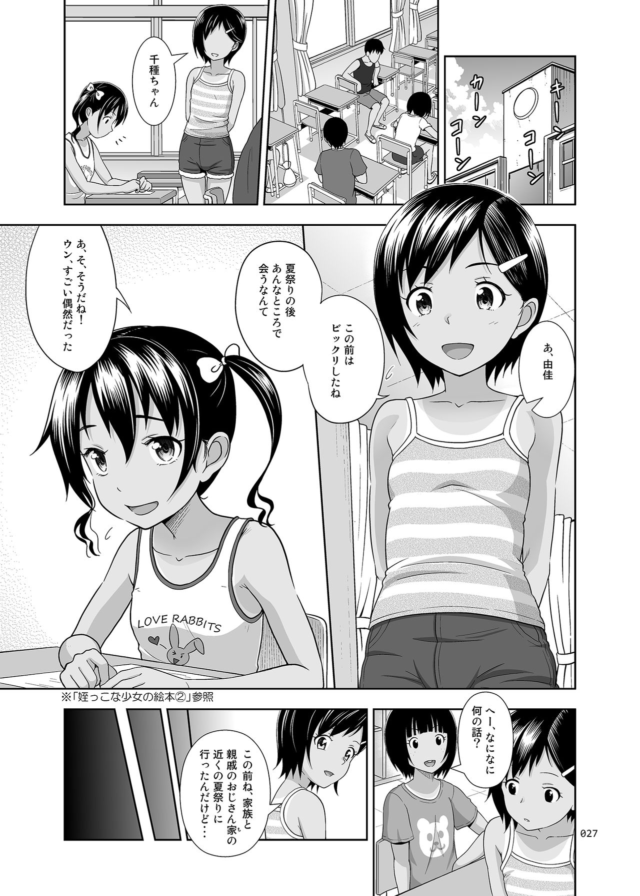 [antyuumosaku (malcorond)] Meikko na Syoujo no Ehon (Soushuuhen 2) [Digital] page 26 full