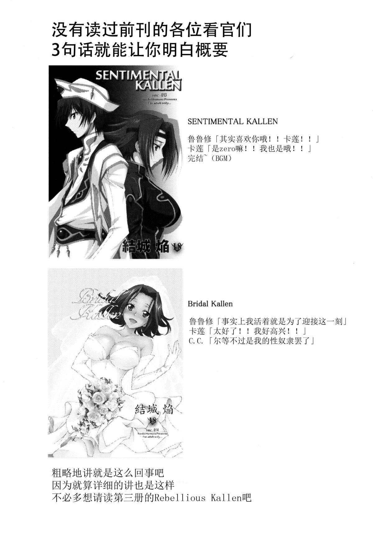 (C87) [Homura's R Comics (Yuuki Homura)] Rebellious Kallen (Code Geass) [Chinese] [脸肿汉化组] page 6 full