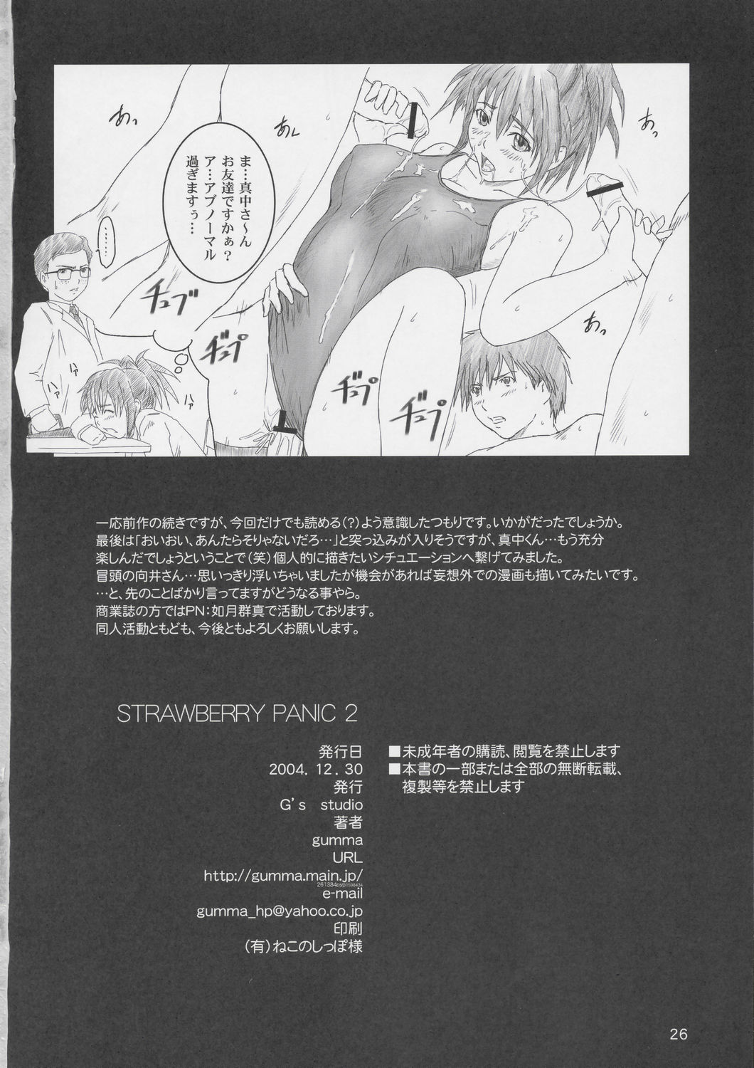 (C67) [G's Studio (Kisaragi Gunma)] Strawberry Panic 2 (Ichigo 100%) page 25 full