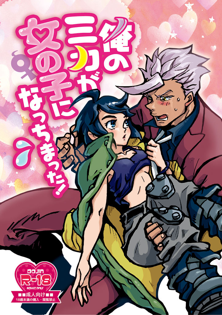 [ZENGO-FUKAKU (foo)] Ore no Mika ga Onnanoko ni Nacchimatta! (Mobile Suit Gundam Tekketsu no Orphans) [Digital] page 1 full