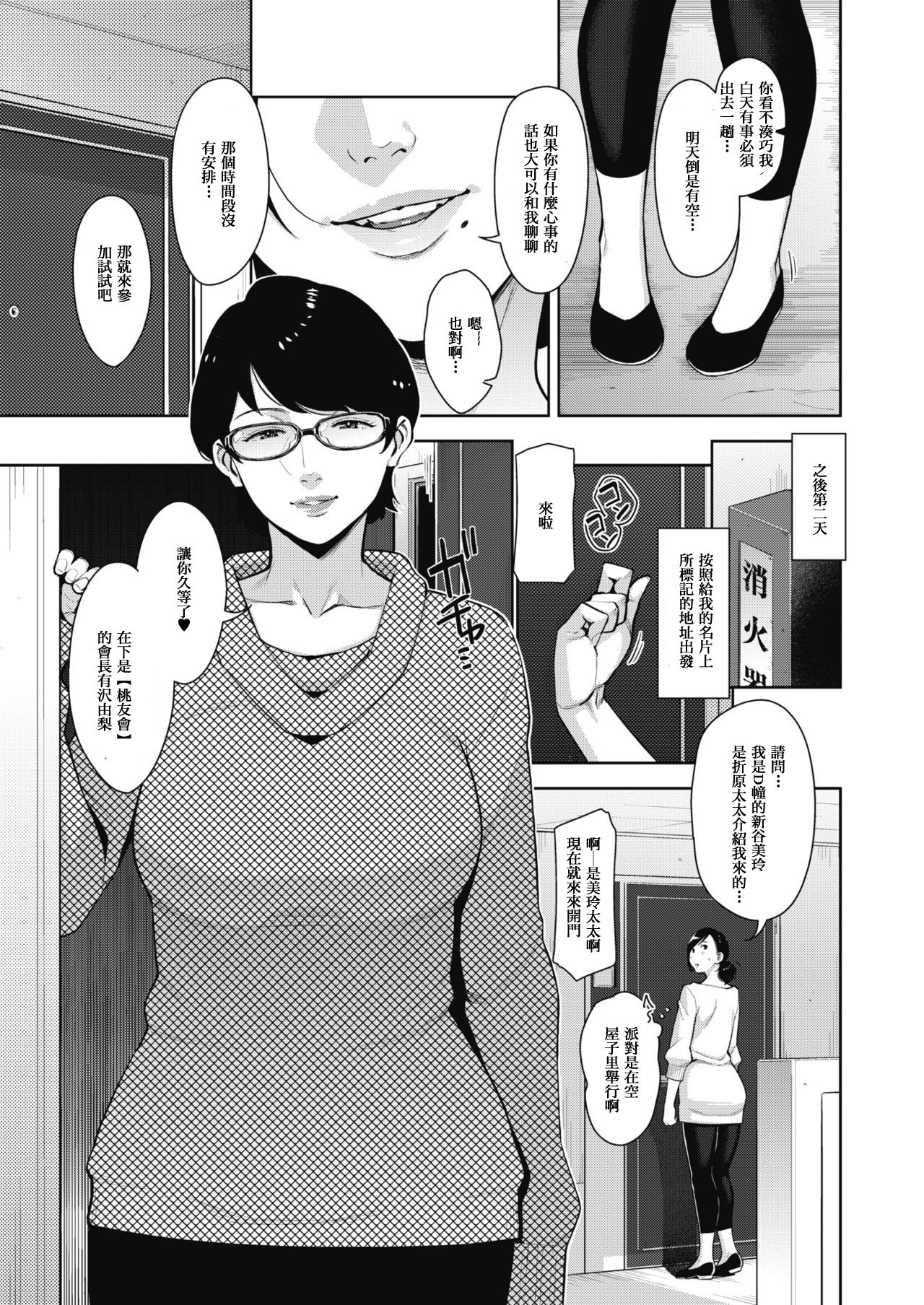 [Sugi G] Otome no Jouran Ch. 1 (COMIC Megastore Alpha 2019-03) [Chinese] [母系蒼龍漢化] [Digital] page 3 full
