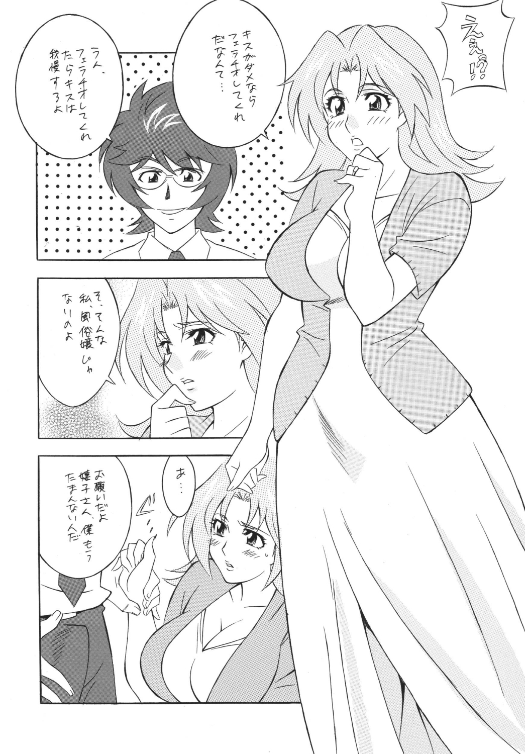 [Rippadou (Minazuki Akira)] Okachi Mentaiko DESTINY (Gundam SEED DESTINY) [Digital] page 69 full