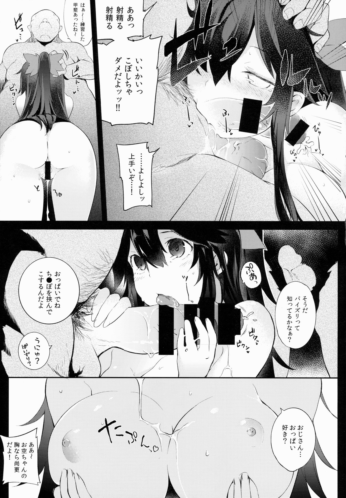 (Reitaisai 12) [IRIOMOTE (Saryuu)] Yatagarasu no Ongaeshi (Touhou Project) page 16 full