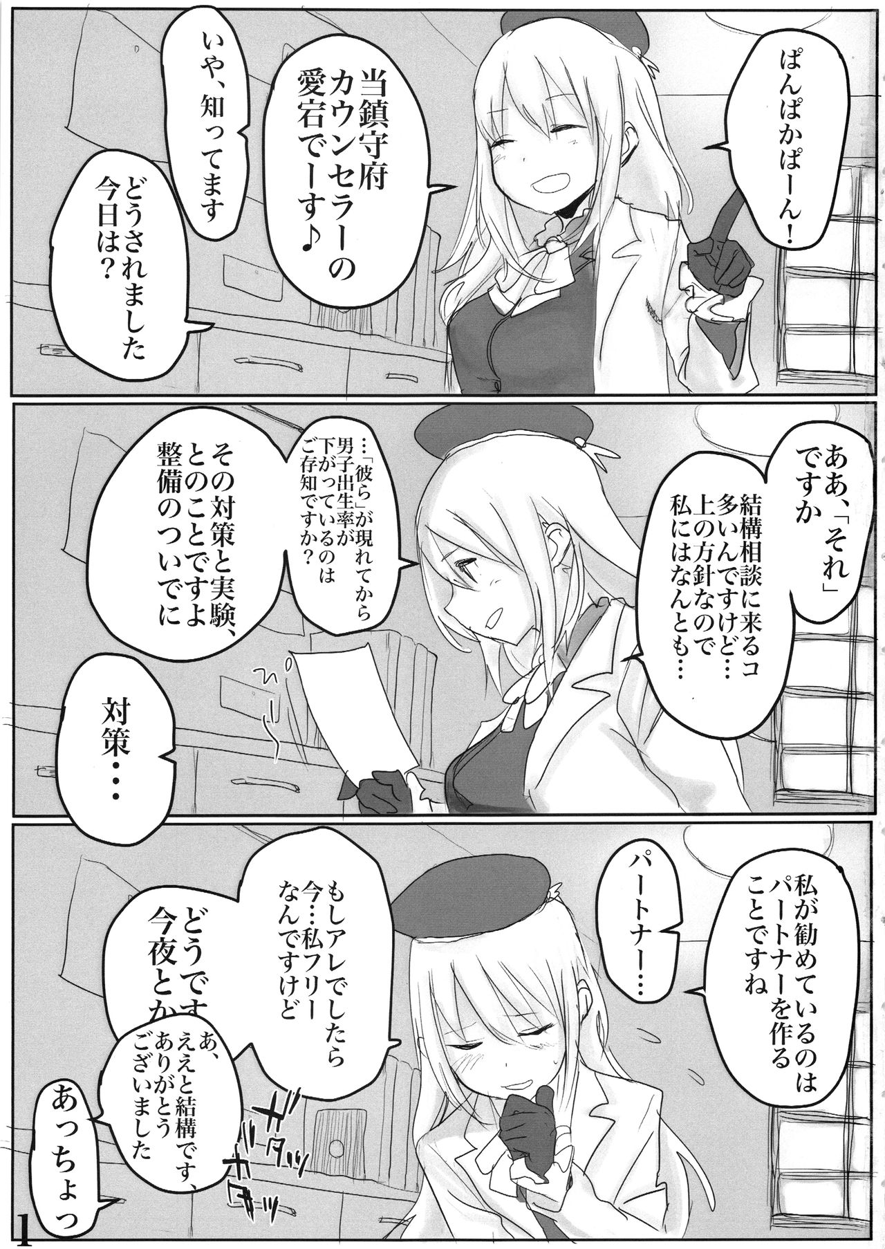 (Houraigekisen! Yo-i! 52Senme & Gunreibu Shuho) [Tomahawk (ahhhkusu)] Kaga-san ni Haeta node Shimakaze ga Hitohada Nugimashita. (Kantai Collection -KanColle-) page 2 full