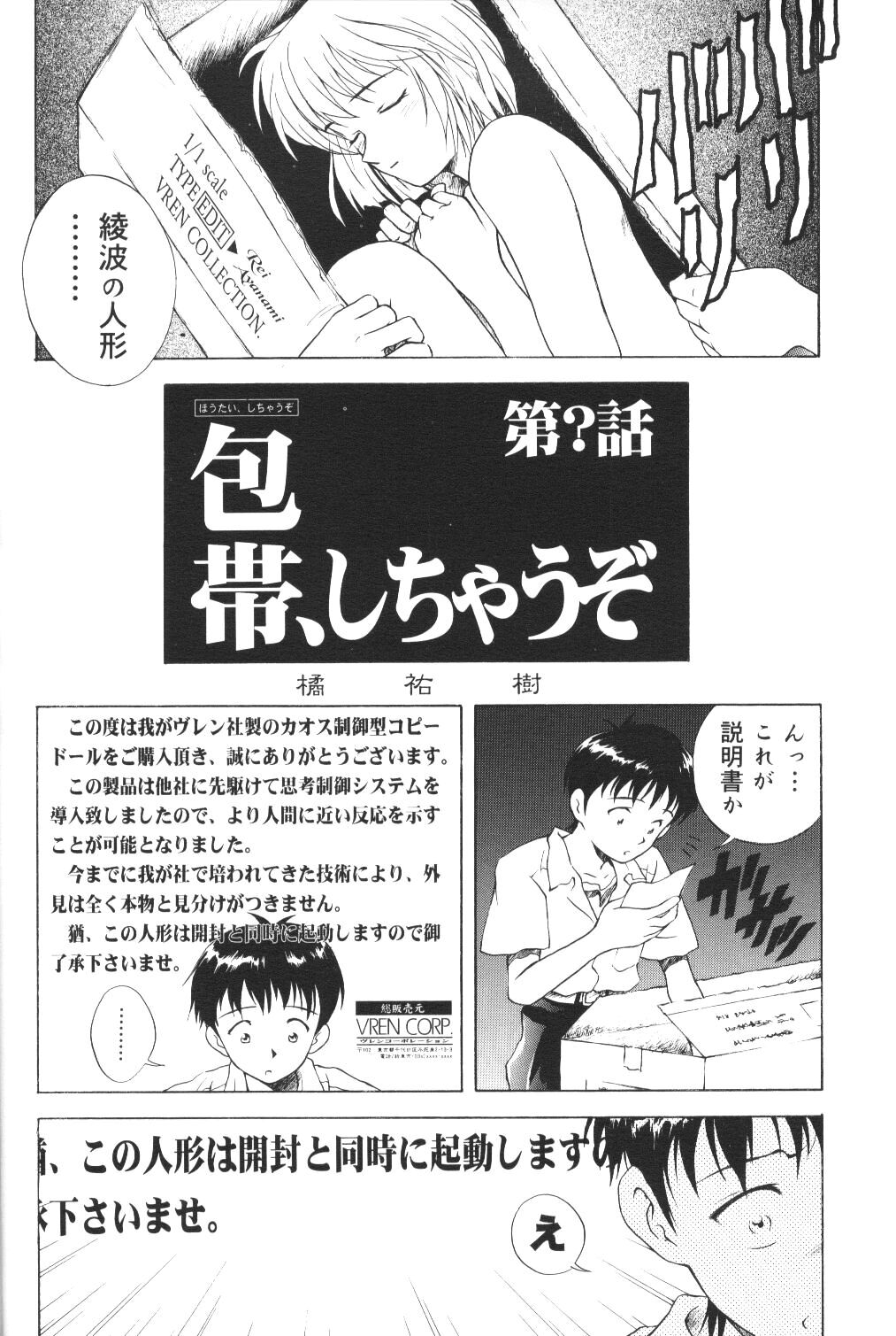 [Ryokan Hanamura, Sairo Shuppan (Various)] Houkago Ayanami Club (Neon Genesis Evangelion) page 9 full