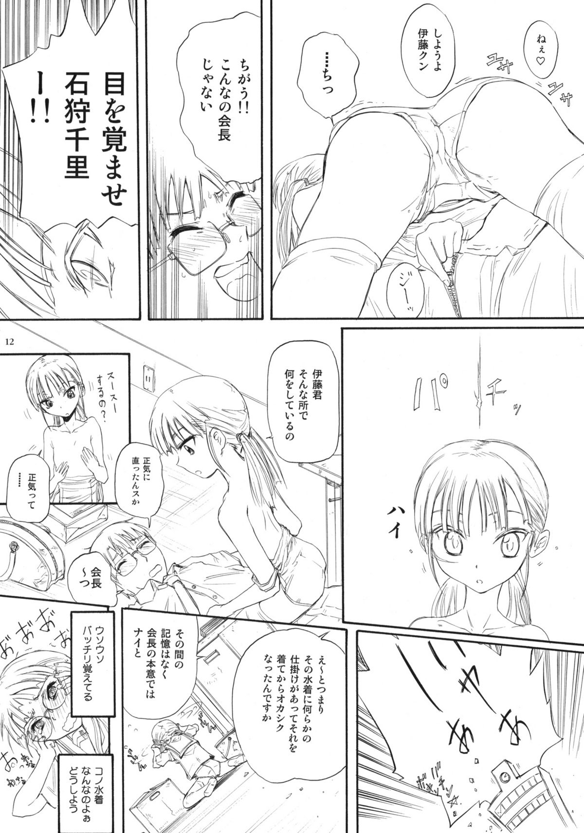 (C79) [Ootsuku Shouji (Shinjinkun)] BLUE WATER SPLASH 28 page 11 full