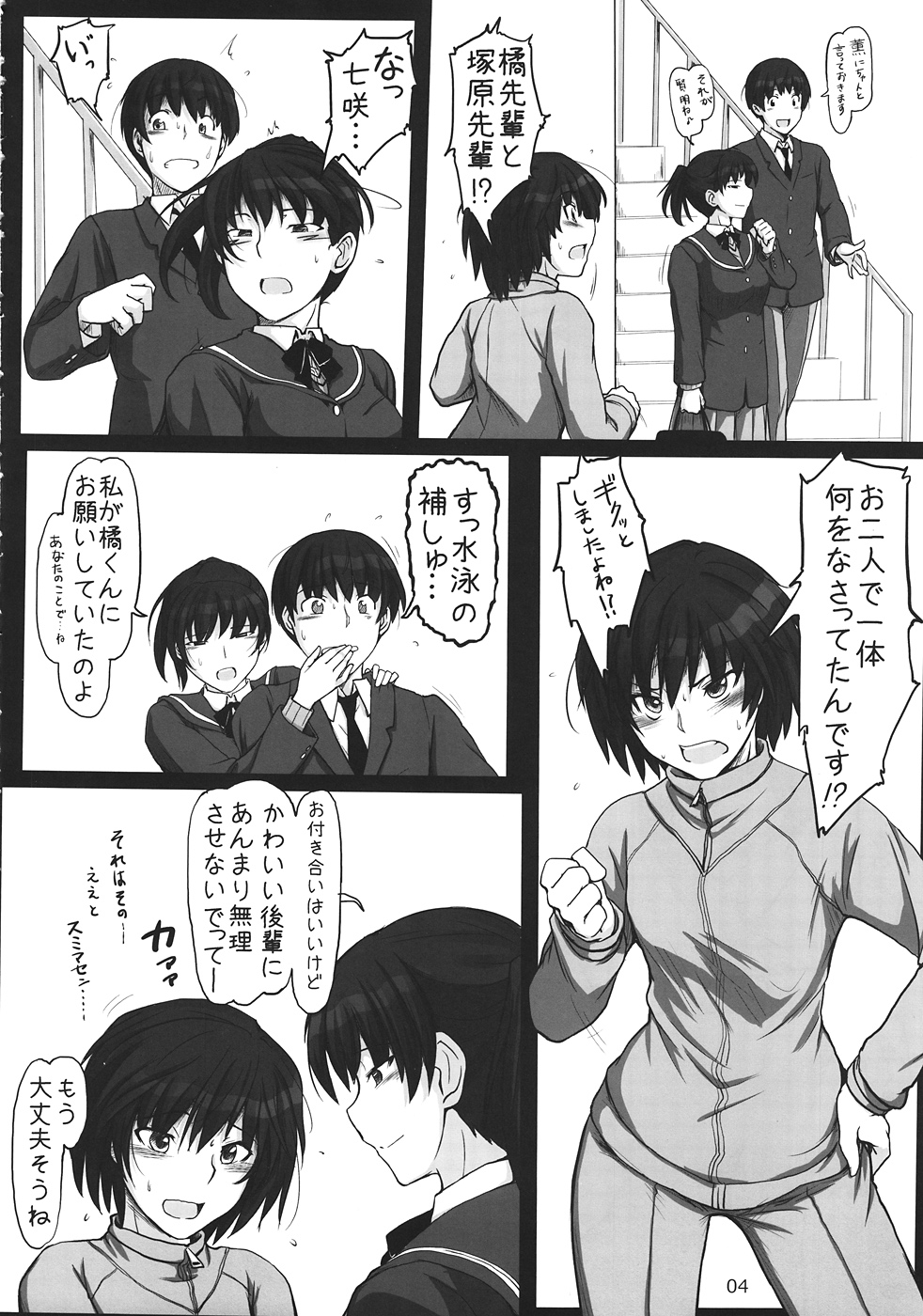 (C82) [UGC (Sasaki Akira)] Mikkai 5 (Amagami) page 3 full