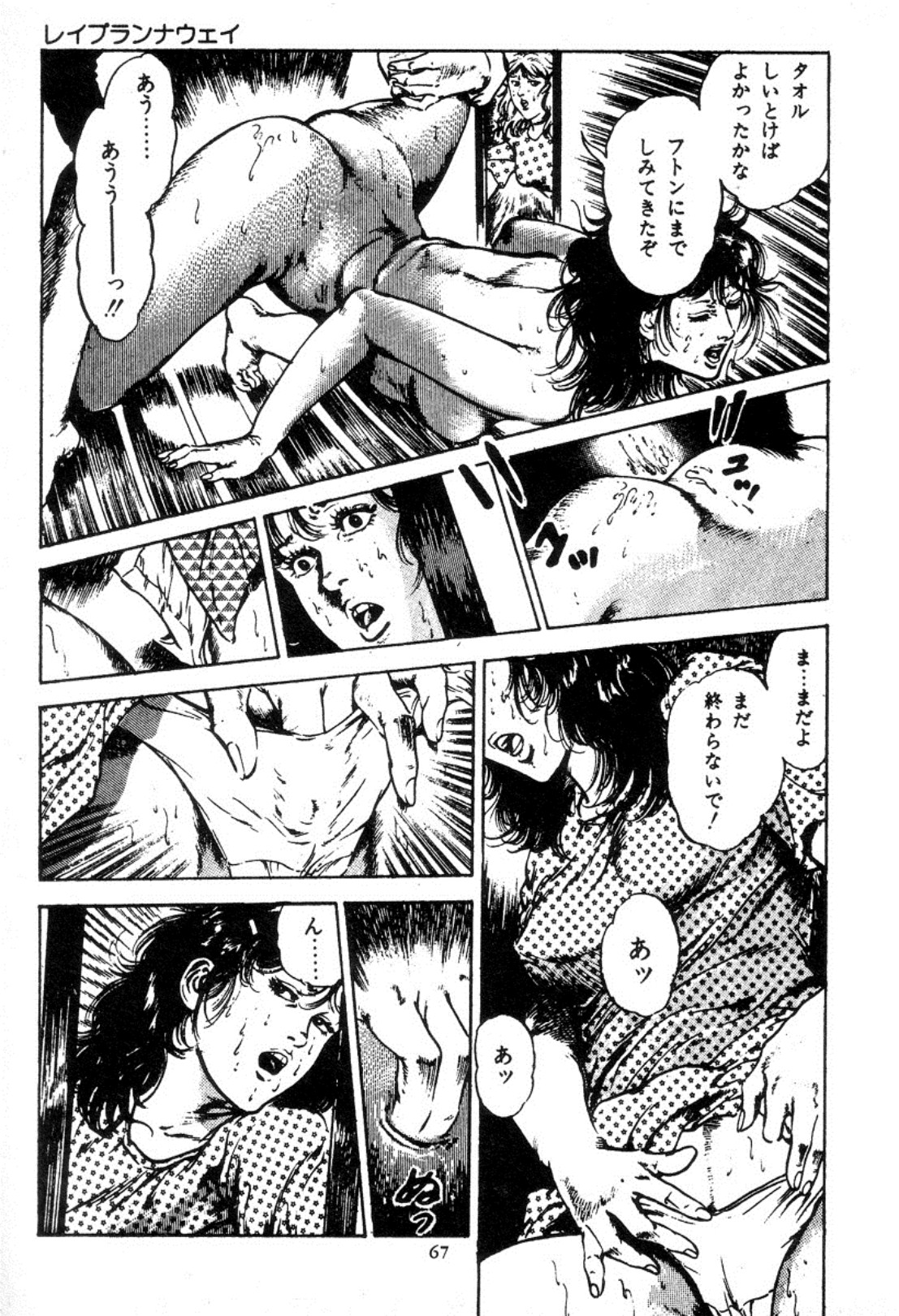 [Maeda Toshio] Trap Of Blood 2 page 68 full