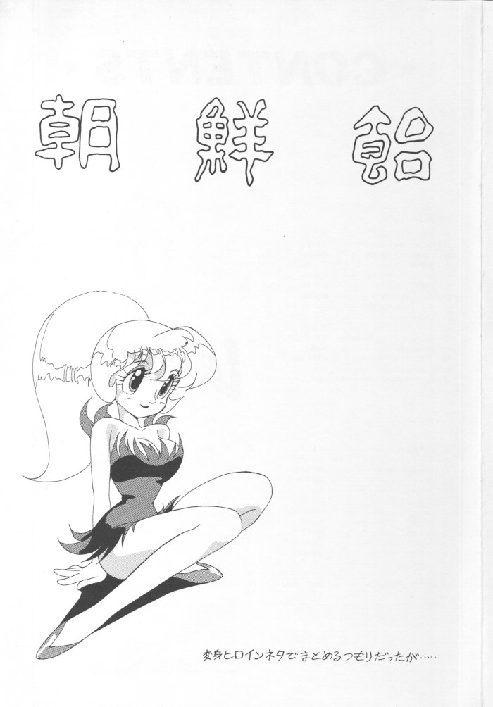 (C43) [Ganso Sonoda Ya (Various)] Chousen Ame Ver.02 (Various) page 2 full