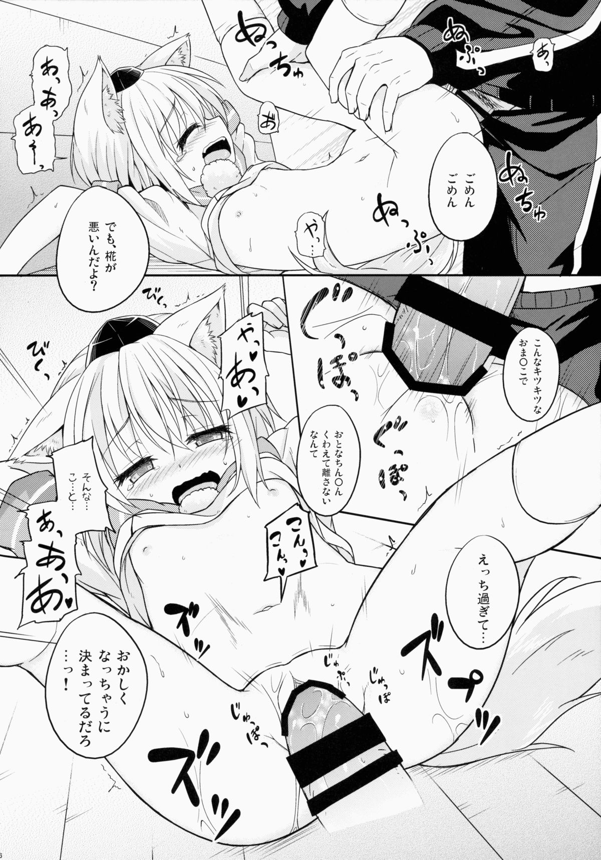 (Reitaisai 12) [Tonzura Douchuu (Kazawa)] Momiji-chan no ○gaku x Nensei (Touhou Project) page 16 full