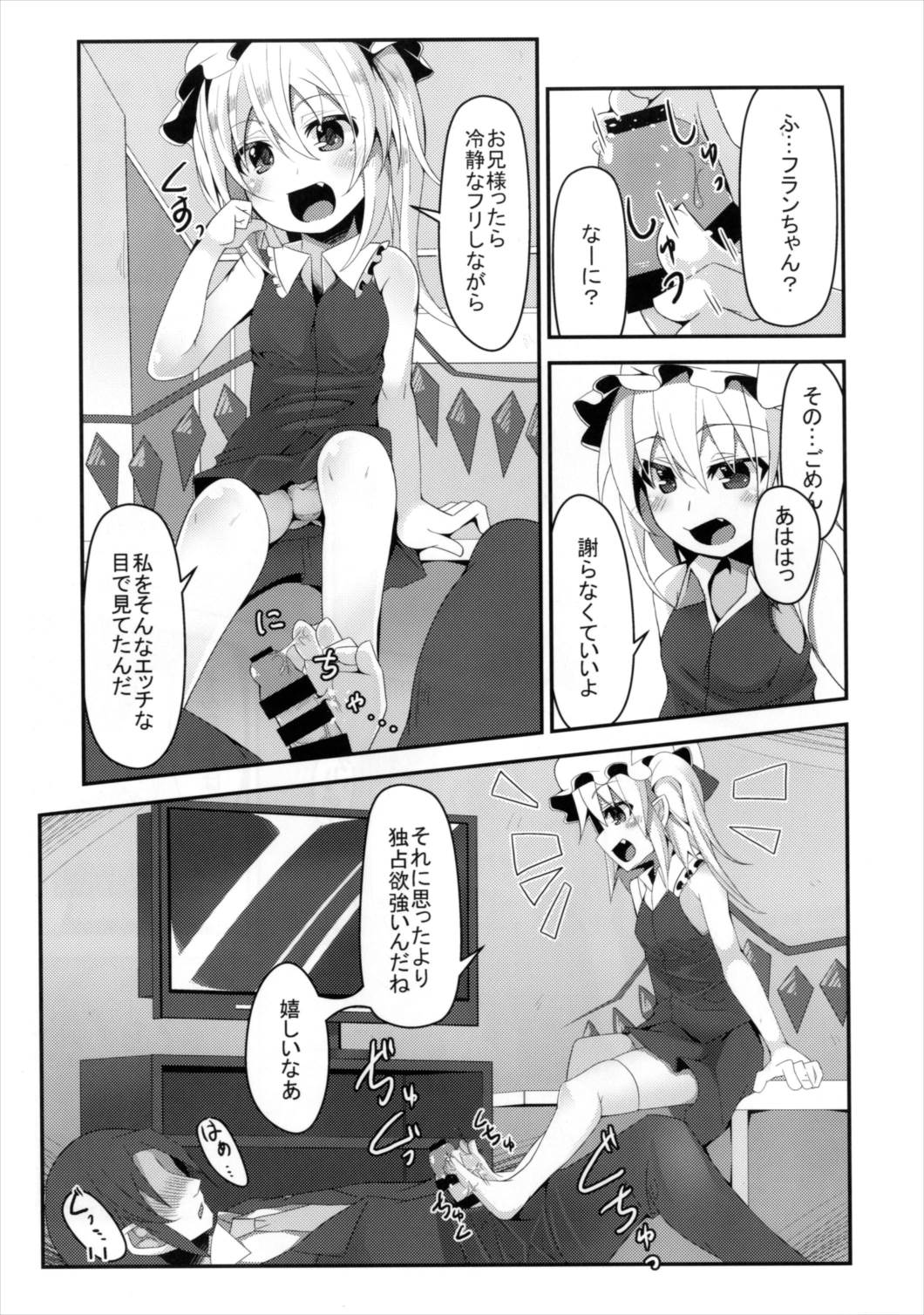 (C90) [Angelic Feather (Land Sale)] FLAN-CHAN COOL BIZ (Touhou Project) page 10 full