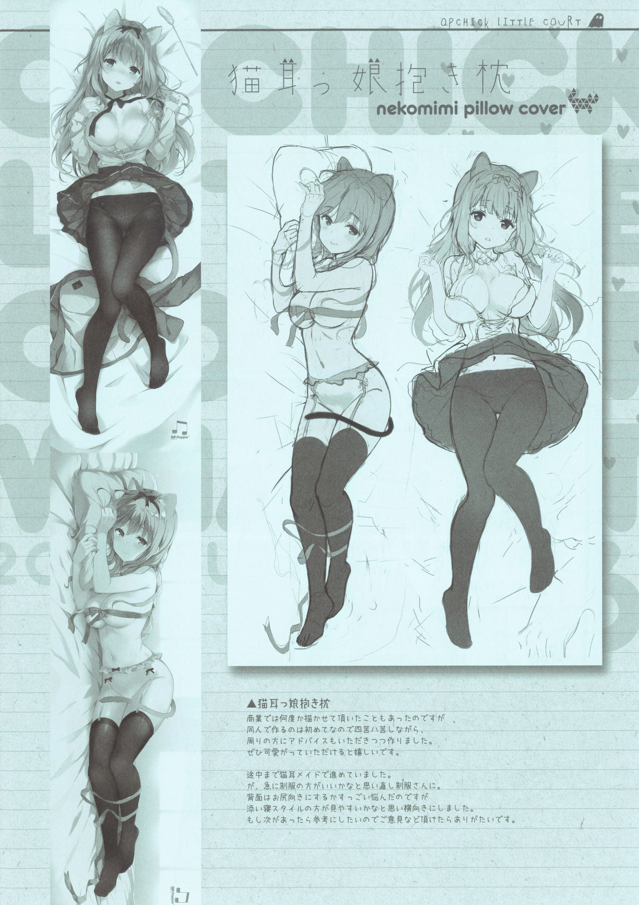 (C96) [QP:flapper (Ohara Tometa, Sakura Koharu)] QPCHICK LITTLE COURT page 6 full