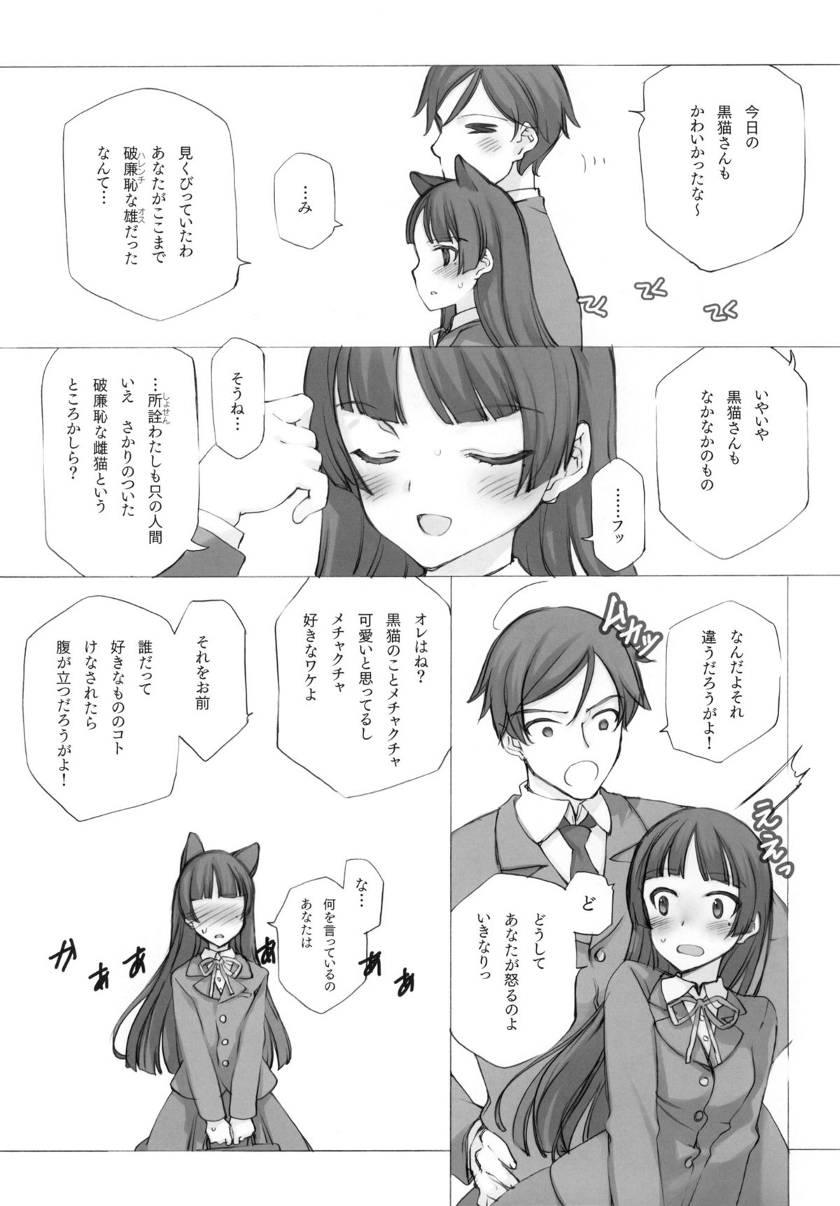 (C79) [Shoujo Kishidan (Oyari Ashito)] KURONEKO NO TANGO (Ore no Imouto ga Konna ni Kawaii Wake ga nai) page 18 full