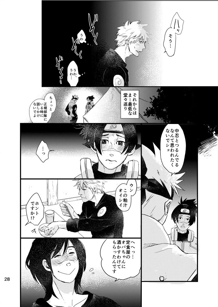 [Otona wa Wakattekurenai (Haruno Lulu)] Ao Chi (Naruto) [Digital] page 26 full