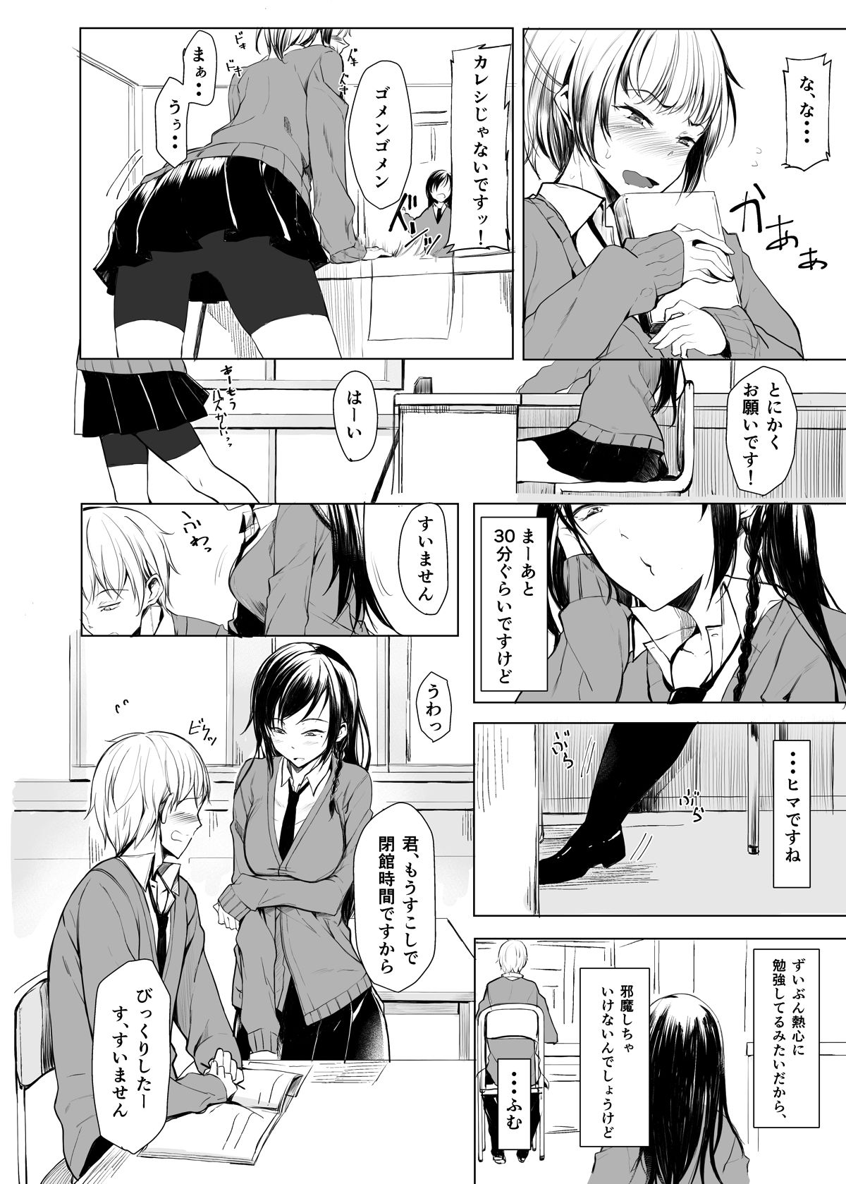 [Rodiura. (Rage)] Mishiranu Senpai ni Osowareru Hon [Digital] page 5 full