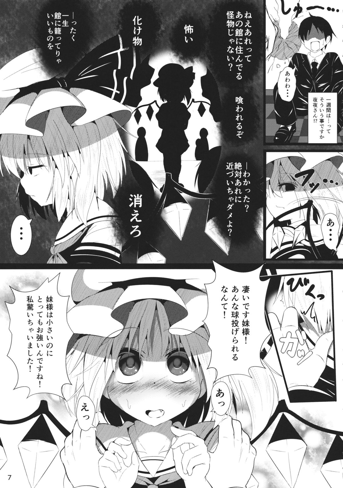 (Reitaisai 12) [Lolimate (Niisan)] Vampire Silhouette (Touhou Project) page 6 full