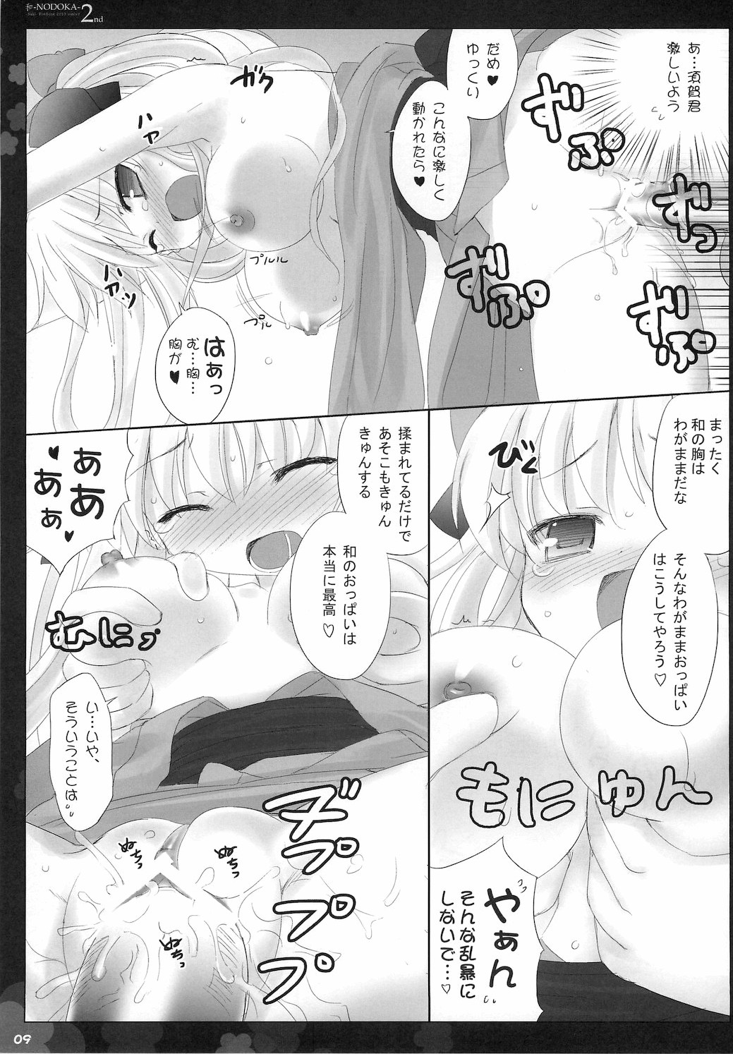 (COMIC1☆4) [Friendly Sky, Kokuritsu Hinanjyo (SDwing)] Wa-NODOKA- 2nd (Saki) page 10 full