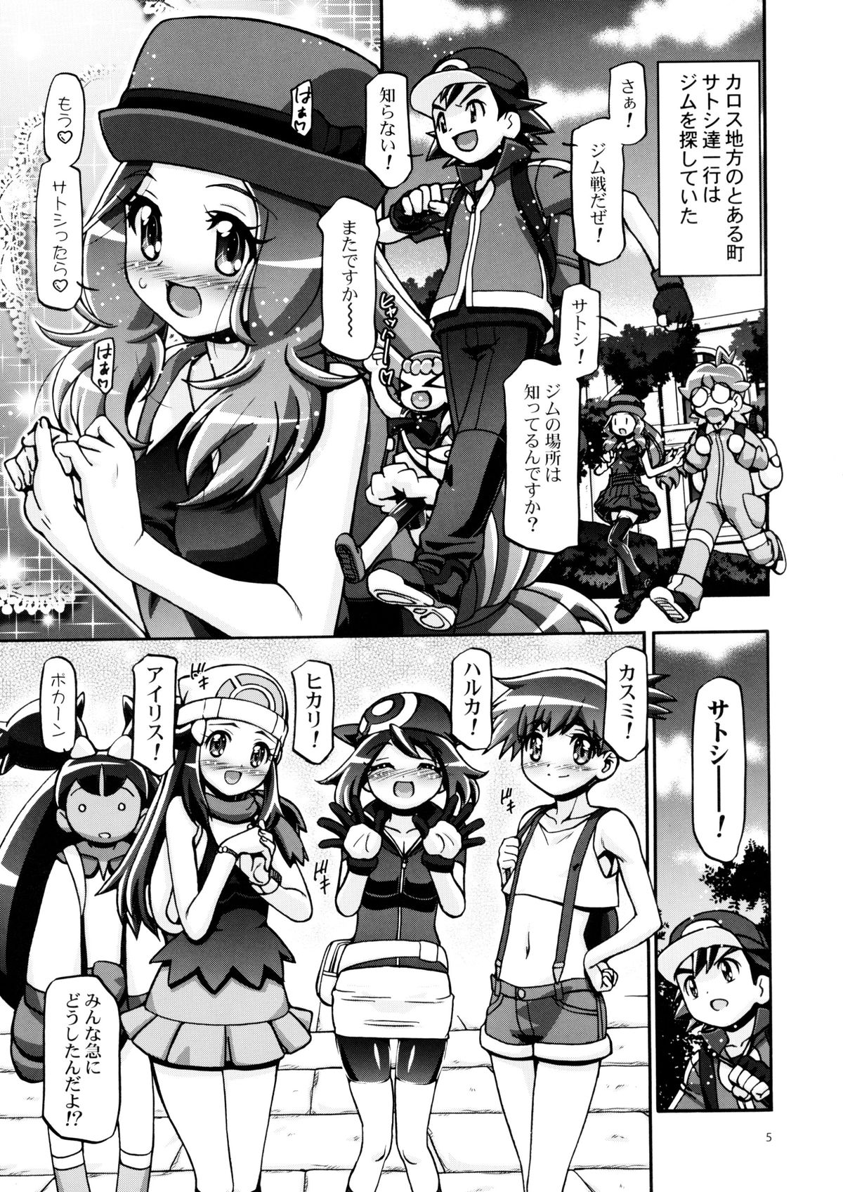 (C85) [Gambler Club (Kousaka Jun)] PMGALS XY (Pokemon) page 4 full