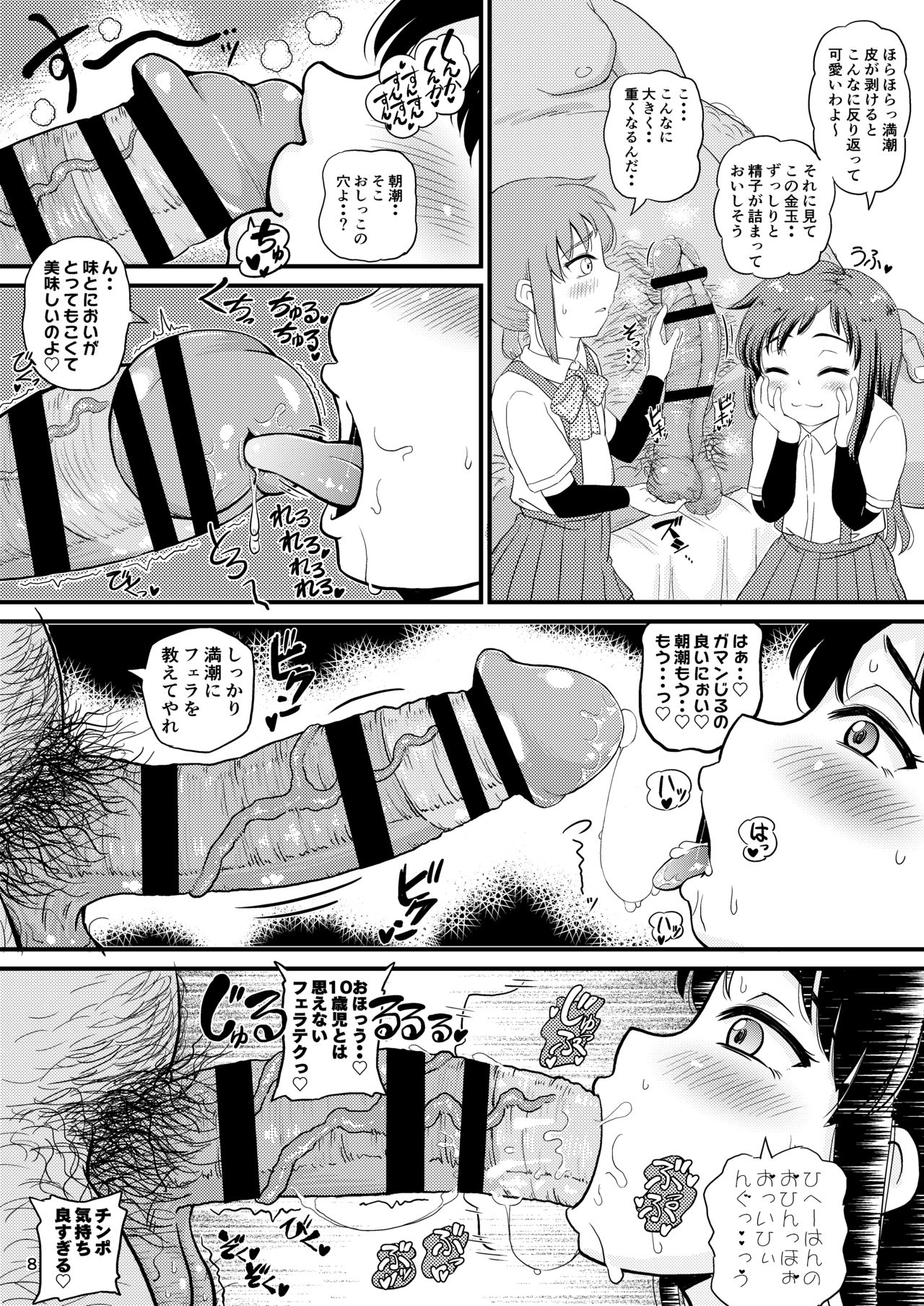 [botibotiikoka (takku)] Asashio-gata to Peropero Icha Love Chucchu suru Hon Kai (Kantai Collection -KanColle-) [Digital] page 7 full