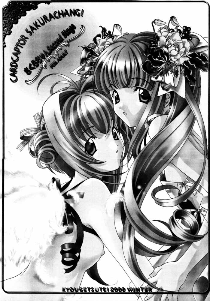 (C59) [Kyougetsutei (Various)] CARDCAPTOR SAKURACHANG! 2 Sakura-chan SecondStage (CardCaptor Sakura) page 2 full