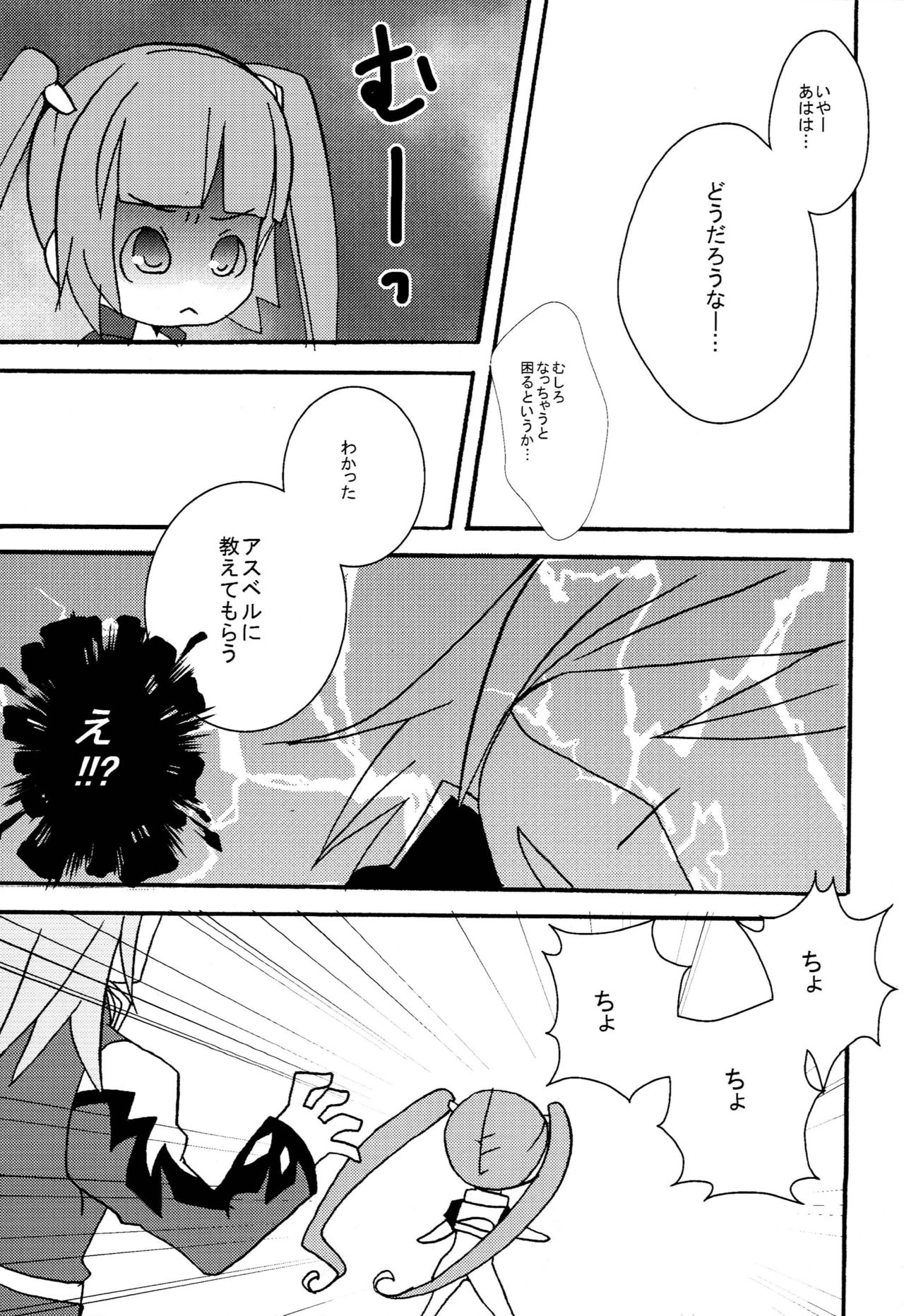 (C80) [Touri (Sano Akira)] STAND UP ↑ (Tales of Graces) page 20 full