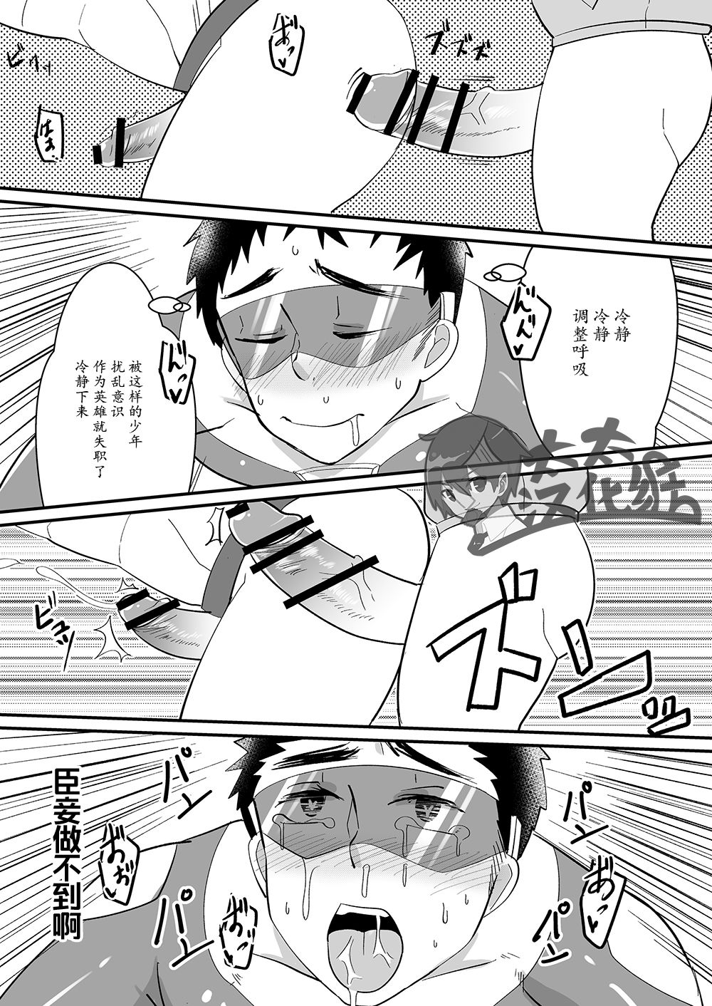 [Pickled Teishoku (Kimuti)] My Hero Kareshi | 我的英雄男友 [Chinese] [太太汉化组] [Digital] page 19 full