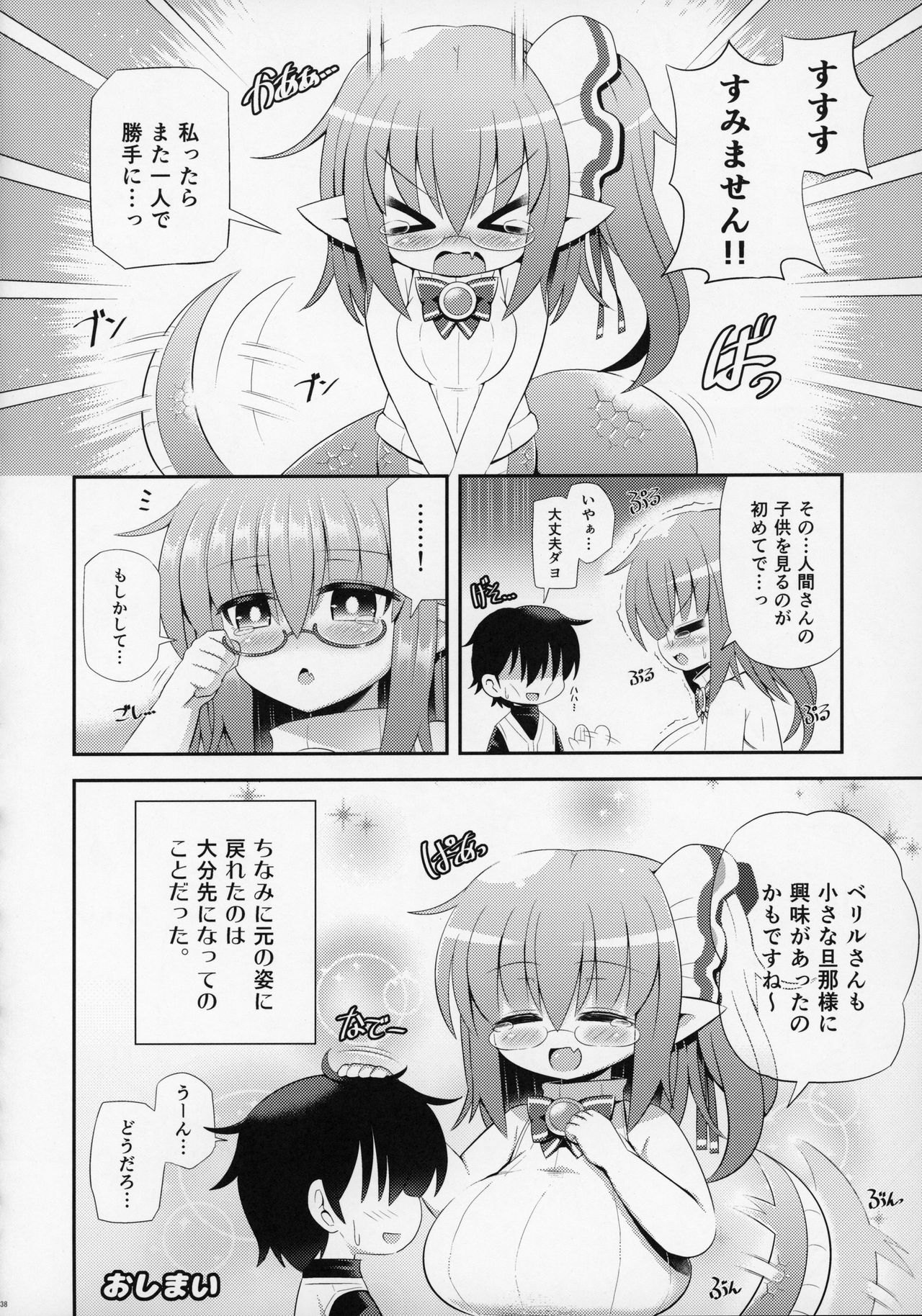 (C97) [askot (Various)] Lamia no Sato ~Goudoushi~ page 39 full