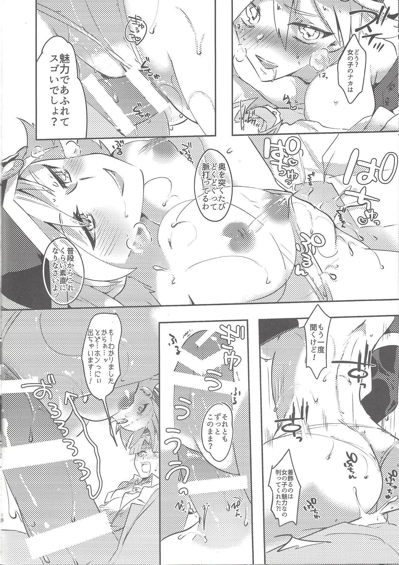 (C92) [Pero (Daga Shikashi)] Motto chanto mite yo ne! (Yu-Gi-oh! Zexal) page 17 full