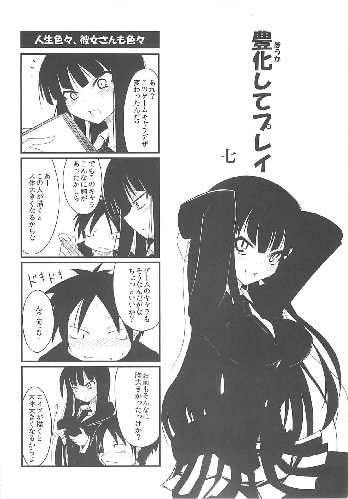 [Project D] Houkago ○○○ (Houkago Play) page 6 full