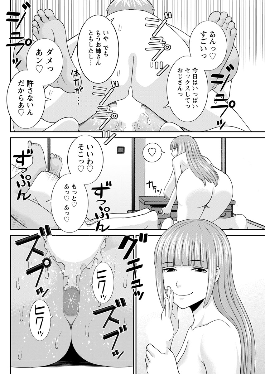 [Kawamori Misaki] Megumi-san wa Musuko no Kanojo. ch12-20[Digital] page 46 full