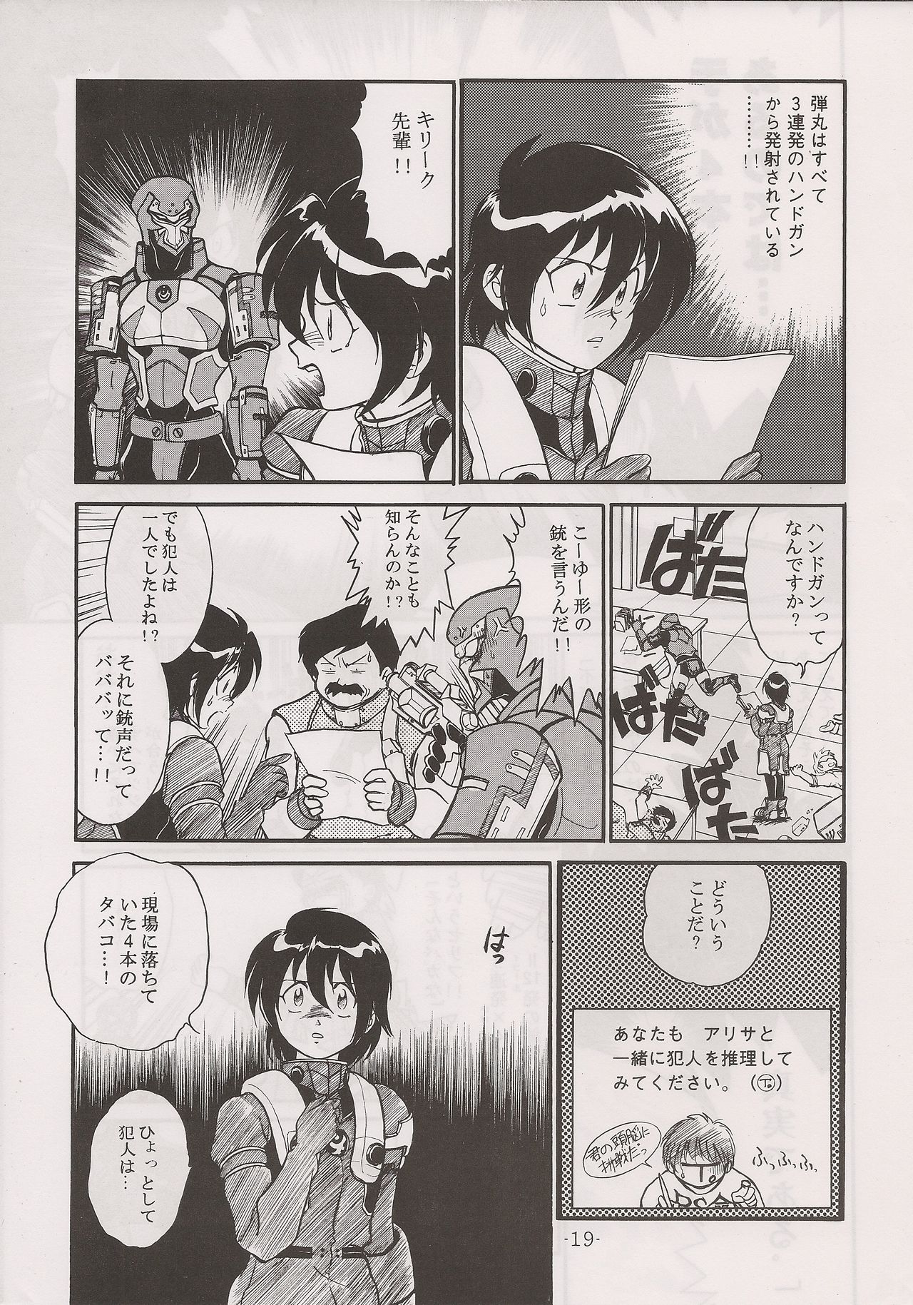 (C60) [Manga Doukou-kai (Tominaga Akiko)] PHANTASY STAR ALL!! 13 (Phantasy Star series) page 19 full