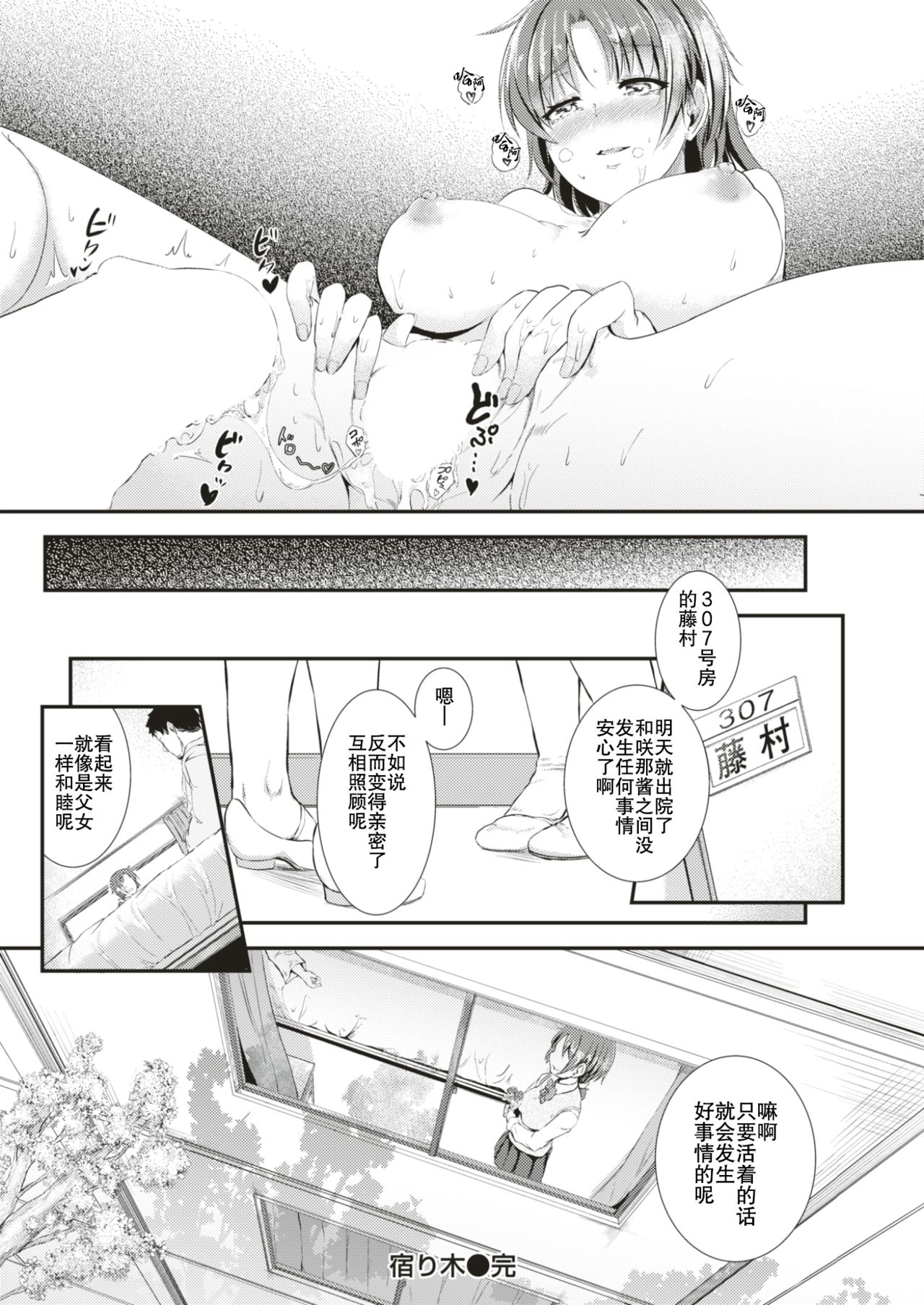 [Kaitenfude] Yadorigi (COMIC Shitsurakuten 2017-08) [Chinese] [行商人TOTONO个人汉化] [Digital] page 19 full