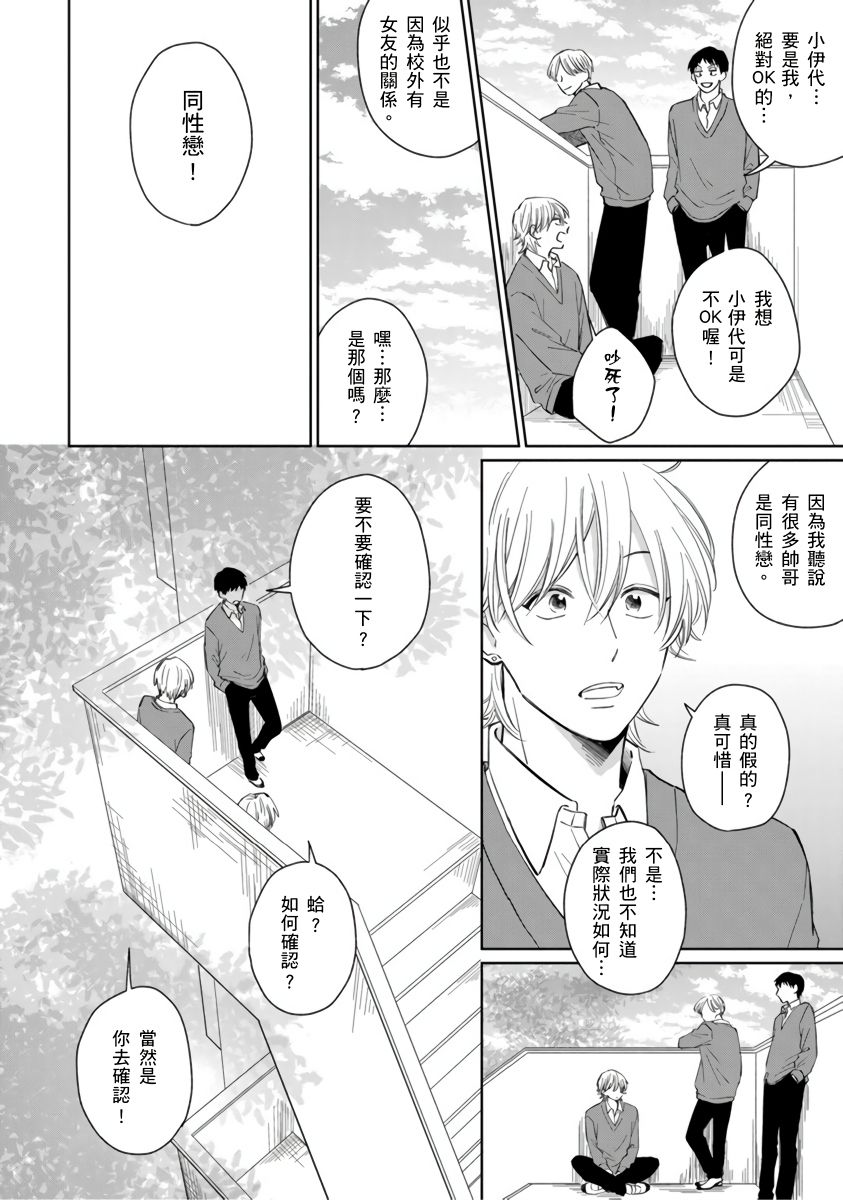 [Fumikawa Jimi] Kimitte Yatsu wa Konna ni mo | 你真的好白痴可爱到不行 Ch. 1-6 [Chinese] [拾荒者汉化组] [Digital] page 3 full