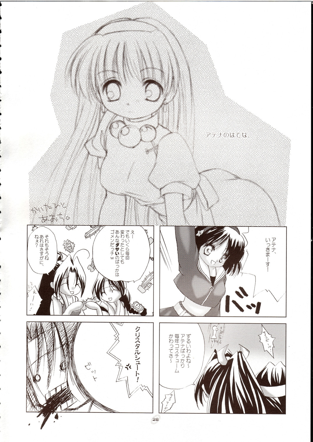 [DiGiEL (Aochi,Eikichi Yoshinaga)] Psyze ~Psycho Soldier Athena~ (Mamono Hunter Youko) page 25 full