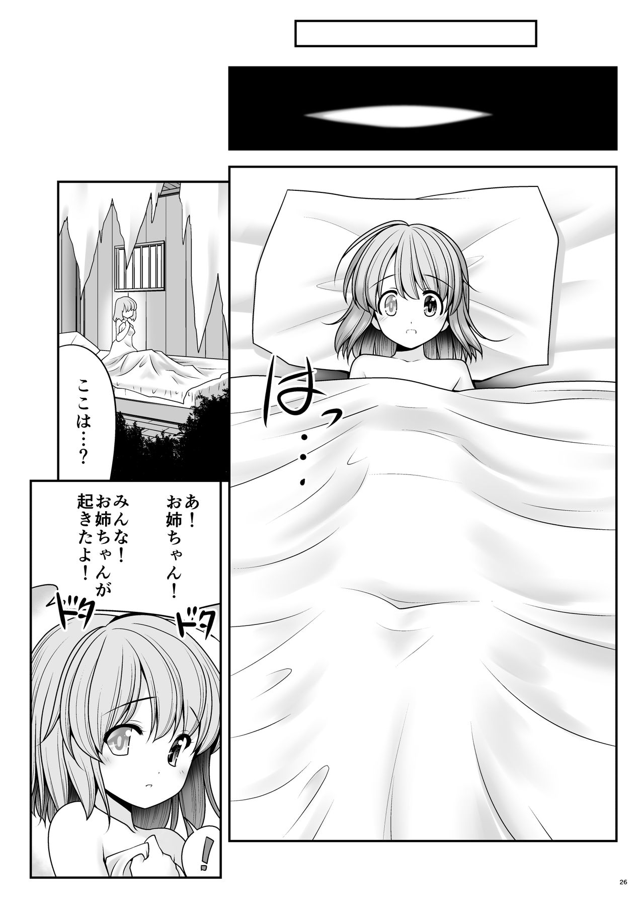 [Yosutebito na Mangakaki (Tomoki Tomonori)] Namida to Seieki no Mainichi to Shiawase no Katachi (Touhou Project) [Digital] page 25 full
