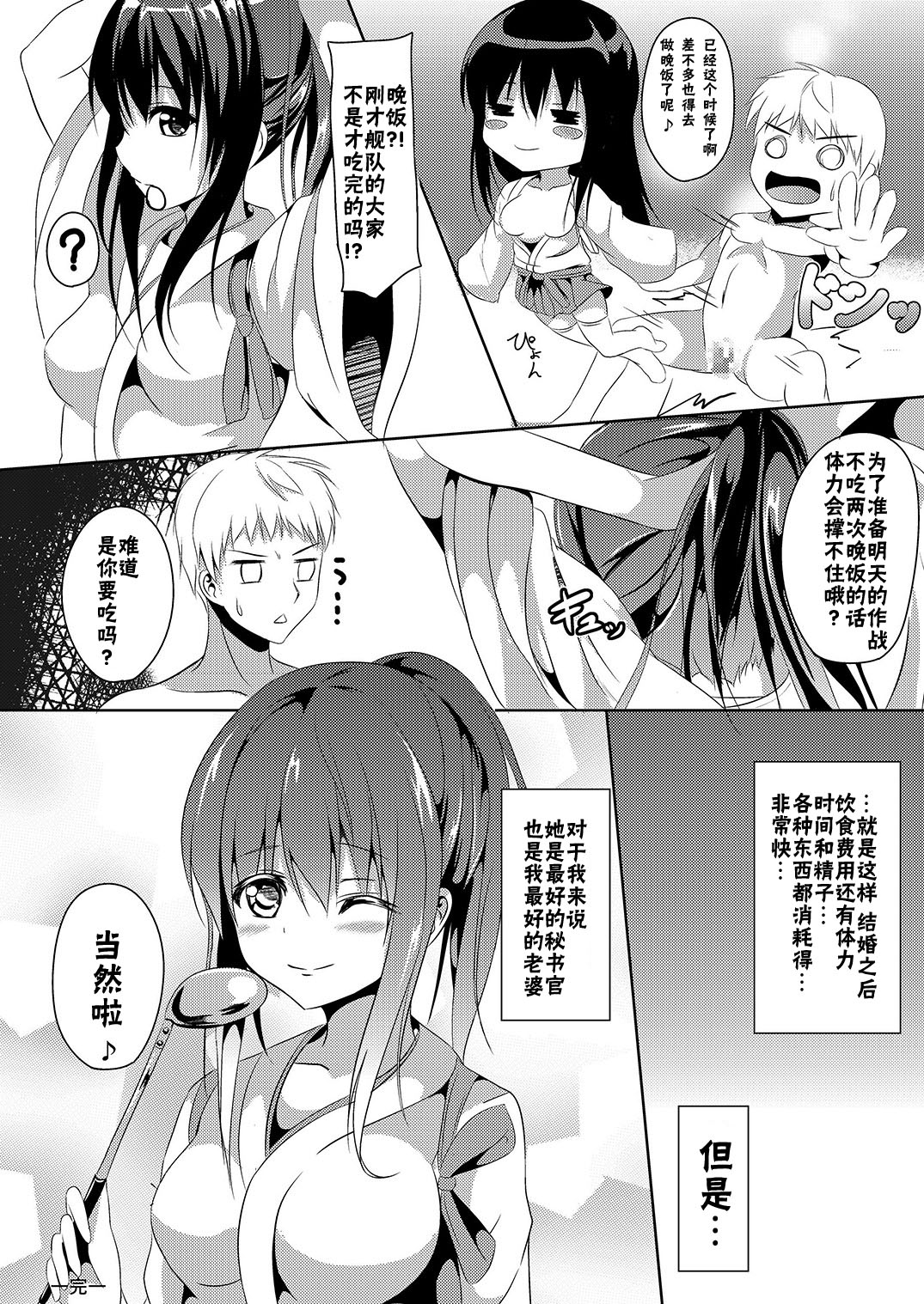 [area7 (Various)] Akagi Chikku (Kantai Collection -KanColle-) [Chinese] [CE汉化组] [Digital] page 18 full