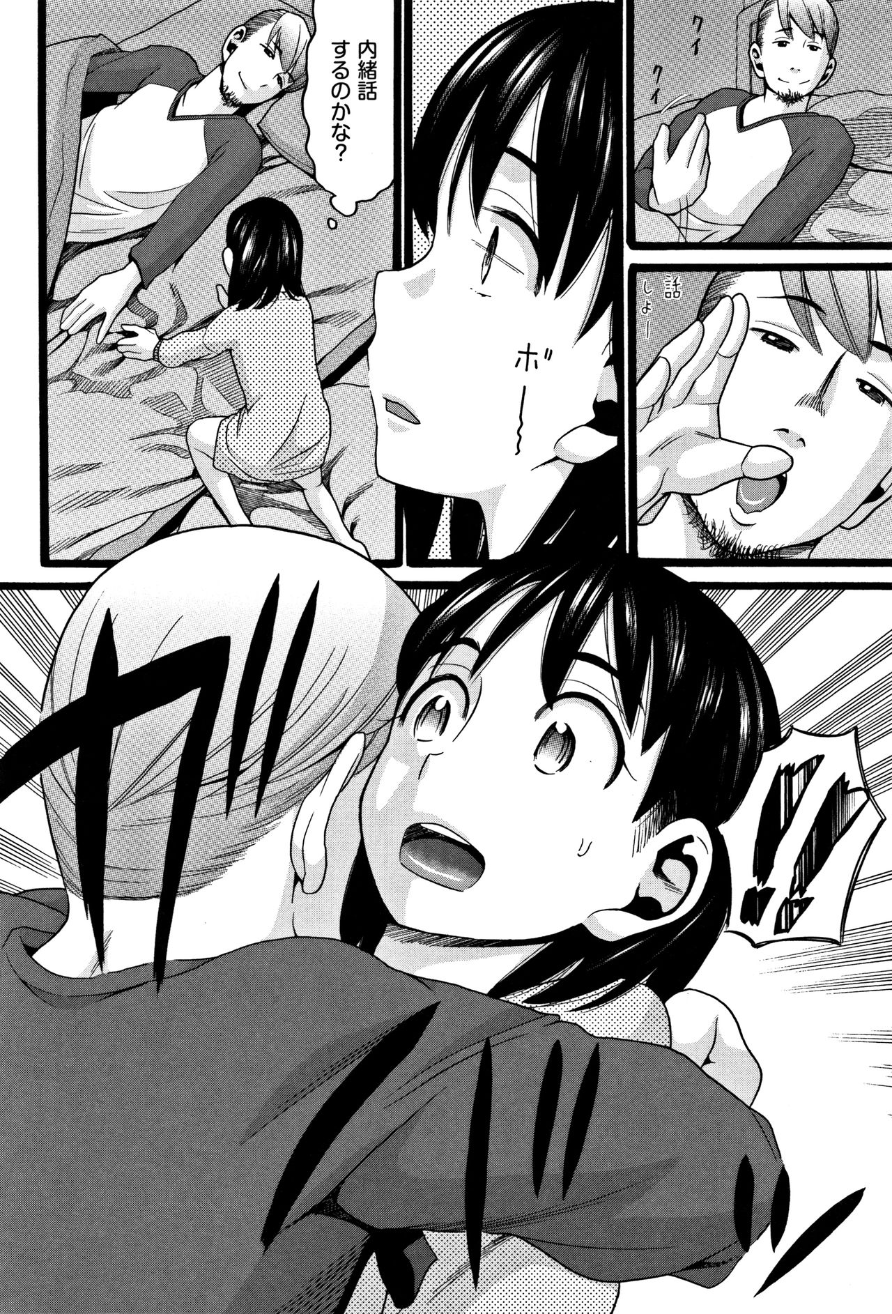 [Hatch] Lolipism page 7 full