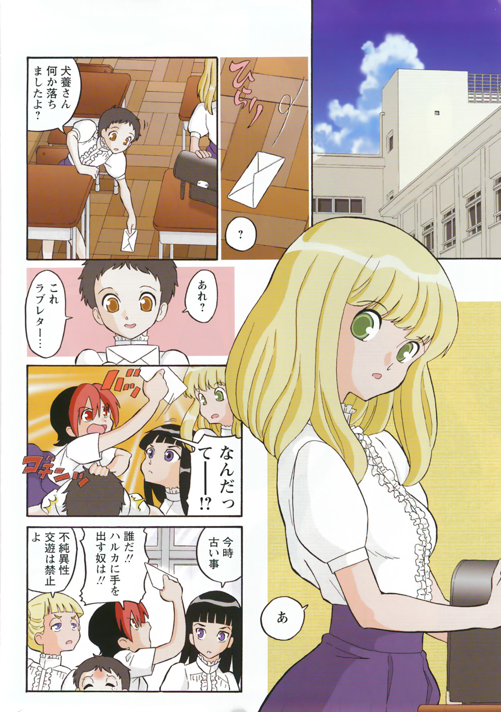 Comic Moe Max Vol.5 page 10 full