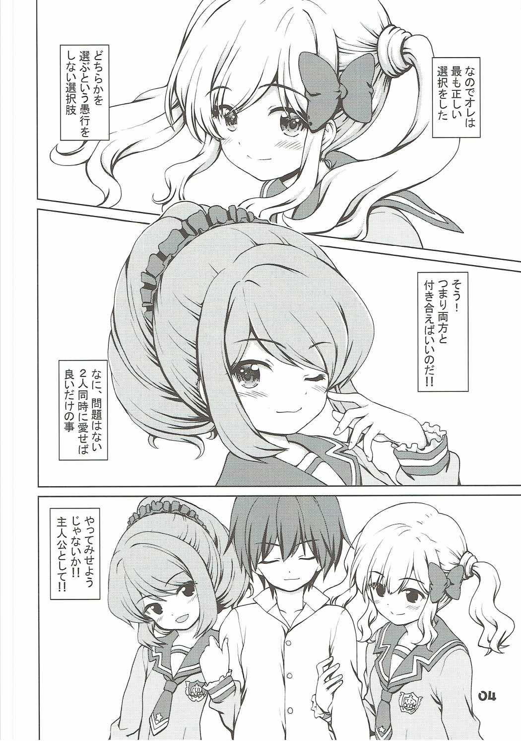 (C91) [Kaitoushinshidan (Kaishinshi)] Sentakushi wa 1-tsu ja Nai! (Aikatsu Stars!) page 3 full