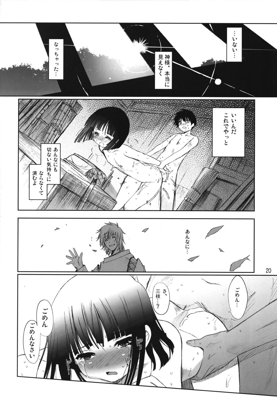 (SC39) [Nippon Teikoku Toshokan (Kiya Shii, Hanpera)] Chu! Gakusei Nikki 3 (Kamichu!) page 19 full