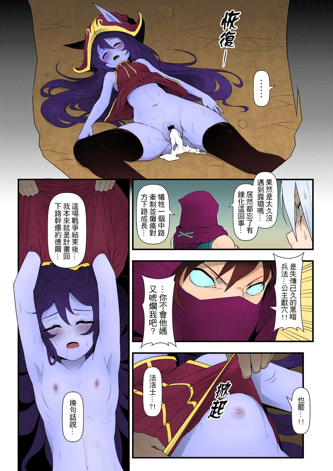 (FF28) [CreSpirit (Waero)] ININ Renmei 2 (League of Legends) [Chinese] [Colorized] page 17 full
