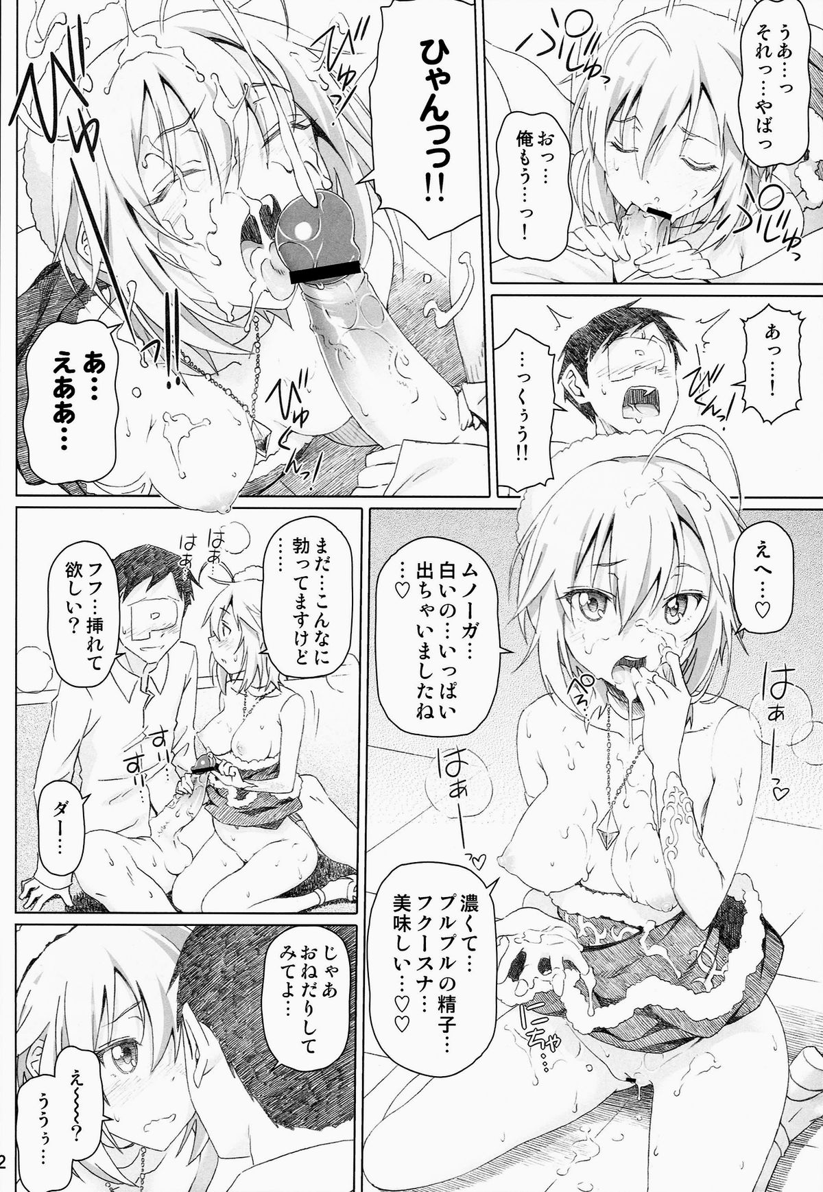 [pooca (Shirano Jin)] xx Debut (THE IDOLM@STER CINDERELLA GIRLS) page 12 full