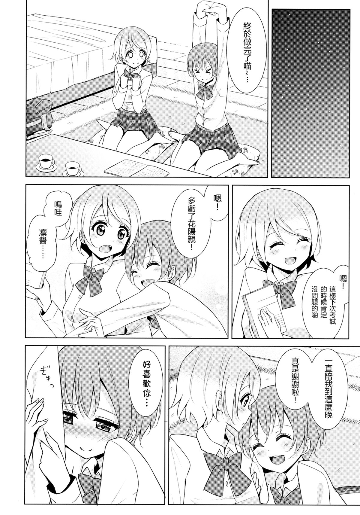 (C87) [Karoyaka Step (Fupe)] Tsuki ni Kazaseba (Love Live!) [Chinese] [沒有漢化] page 7 full